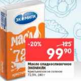 Магазин:Перекрёсток,Скидка:Масло сладкосливочное ЭКОМИЛК

Крестьянское не соленое 72,5%