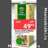Магазин:Перекрёсток,Скидка:Молоко СЕЛО ЗЕЛЕНОЕ

ультрапастеризованное 2,5%

2.5%. 