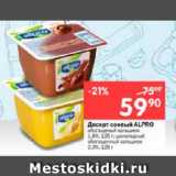 Магазин:Перекрёсток,Скидка:Десерт соевый ALPRO обогащенный кальцием 1,8%;  шоколадный обогащенный кальцием 2,3%


