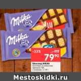 Магазин:Перекрёсток,Скидка:Шоколад MILKA

молочный со сливочным крекером TUC;

с печеньем LU