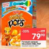 Магазин:Перекрёсток,Скидка:Готовый завтрак KELLOGGS MIEL POP

медовые шарики