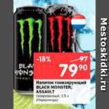 Магазин:Перекрёсток,Скидка:Напиток тонизирующий BLACK MONSTER; ASSAULT

газированный Нидерланды