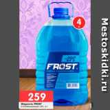 Магазин:Перекрёсток,Скидка:Жидкость FROST

стеклоомывающая -25С