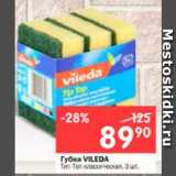 Магазин:Перекрёсток,Скидка:Губка VILEDA

Тип-Топ классическая