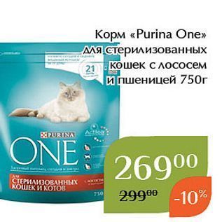 Акция - Корм «Purina One»