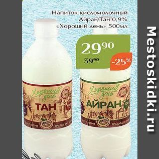 Акция - Напиток кисломолочный Айран/Тан