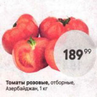 Акция - Томаты розовые, отборные, Азербайджан, 1 кг