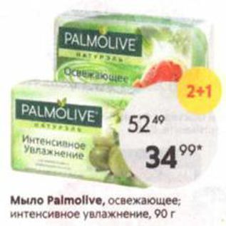 Акция - Мыло Рalmollve