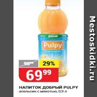 Акция - Напиток ДОБРЫЙ PULPY