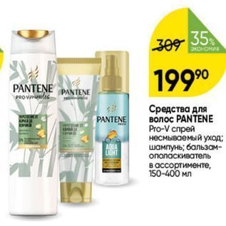 Акция - Средства для волос PANTENE