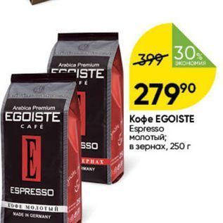 Акция - Кофе ЕGOISTE Espresso