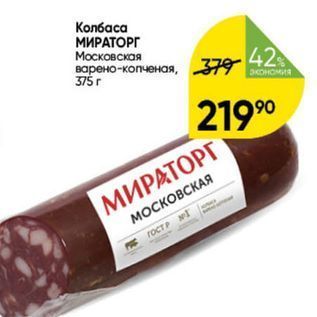 Акция - Колбаса МИРАТОРГ