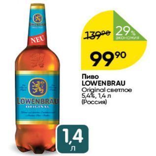 Акция - Пиво LOWENBRAU