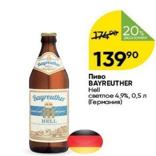 Акция - Пиво BAYREUTHER