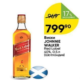 Акция - Виски JOHNNIE WALKER Red Label