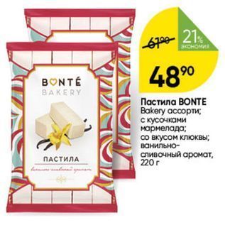 Акция - Пастила ВONTE