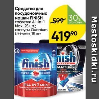 Акция - Средства для посудомоечных машин FINISH