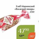 Магазин:Магнолия,Скидка:Хлеб Мариинский «Волжский пекарь»