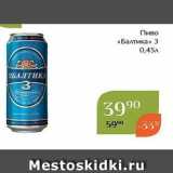 Магнолия Акции - Пиво «Балтика»