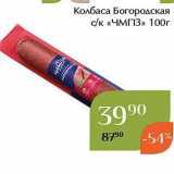 Магазин:Магнолия,Скидка:Колбаса Богородская ск «ЧМПЗ» 