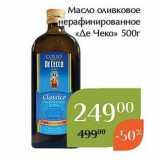 Магазин:Магнолия,Скидка:Масло оливковое нерафинированное «Де Чеко» 