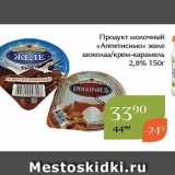 Магазин:Магнолия,Скидка:Продукт молочный «Аппетисимо» 