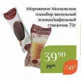 Магазин:Магнолия,Скидка:Мороженое Московское