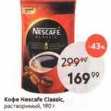 Пятёрочка Акции - Koфe Nescafe Classic
