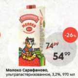 Магазин:Пятёрочка,Скидка:Молоко Сарафаново