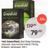 Магазин:Пятёрочка,Скидка:Чай Greenfield, Earl Grey Fantasy
