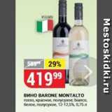 Магазин:Верный,Скидка:Вино BARONE MONTALTO