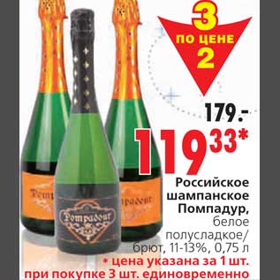 Акция - Российское шампанское Помпадур