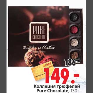 Акция - Коллекция трюфелей Pure Chocolate