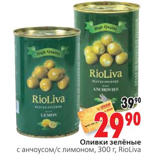 Акция - Оливки зеленые RioLiva