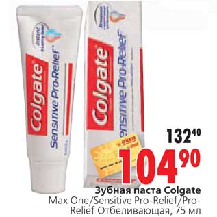 Акция - Зубная паста Colgate