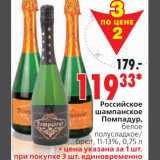 Магазин:Окей,Скидка:Российское шампанское Помпадур