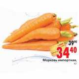 Магазин:Окей,Скидка:Морковь
