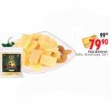 Магазин:Окей,Скидка:Сыр Джюгас