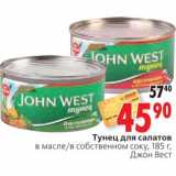 Магазин:Окей,Скидка:Тунец для салатов Джон Вест