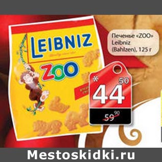 Акция - печенье "ZOO" leibniz