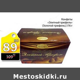 Акция - Конфеты Элитный трюфель