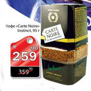 Акция - Кофе Carte Noire Instict