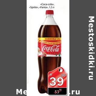 Акция - Coca-cola,Sprite,Fanta