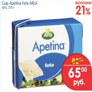 Акция - СЫР APETINA ARLA