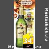 Магазин:Авоська,Скидка:Пиво Amstel