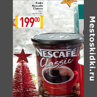 Акция - Кофе Nescafe Classic 250 г + кружка XXL