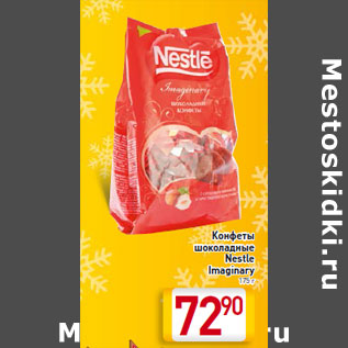 Акция - Конфеты шоколадные Nestle Imaginary 175 г