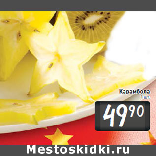 Акция - Карамбола 1 шт
