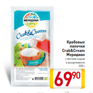 Акция - Крабовые палочки Crab&Cream Меридиан