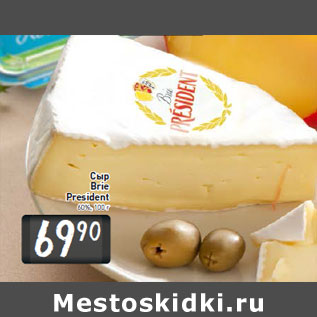 Акция - Сыр Brie President 60%, 100 г